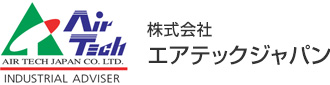 株式会社エアテックジャパン