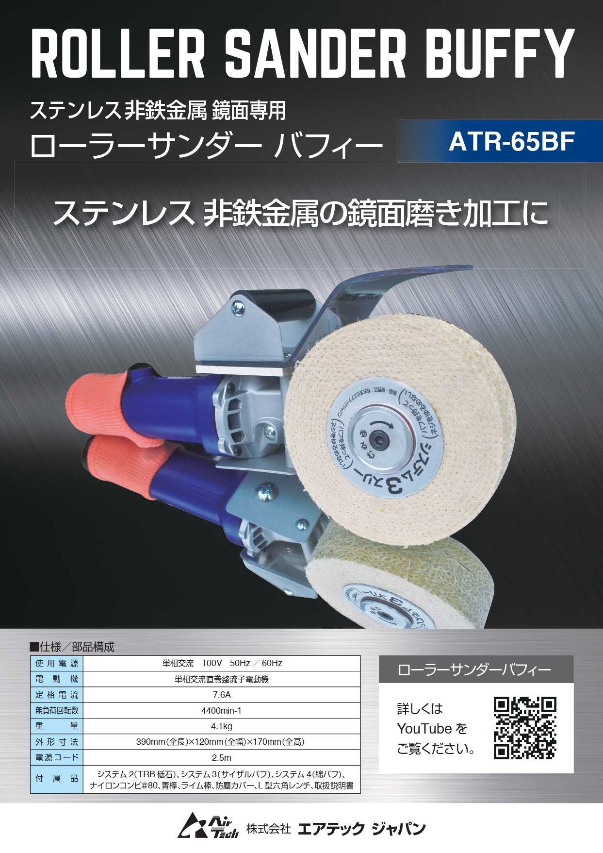 注目 エアテックジャパン ローラーサンダー - 工具/メンテナンス