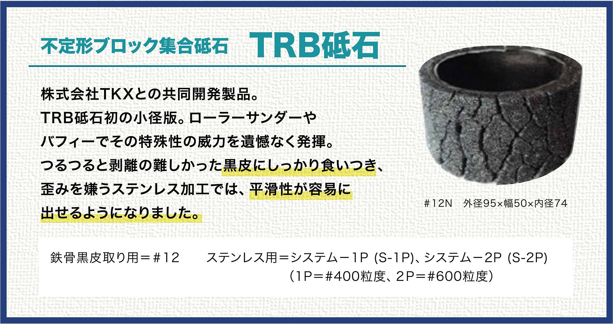 ローラーサンダー AT60B 開発へのこだわりイメージ