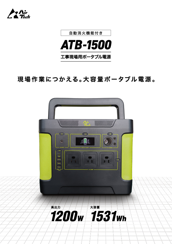 ATB-1500
