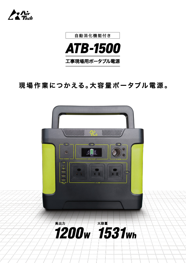 ATB-1500