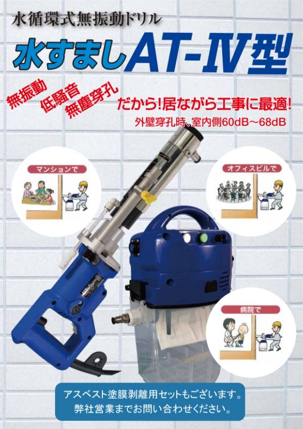 水すましATⅣ型