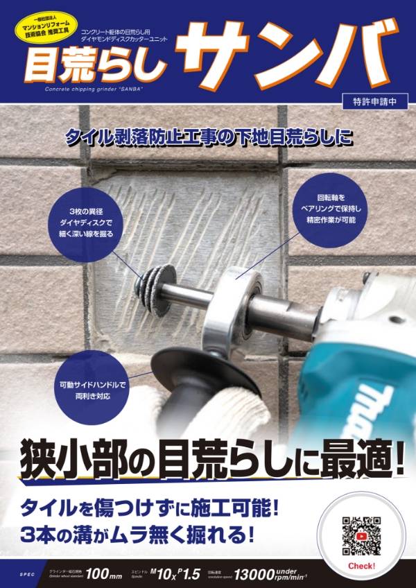 目荒らしサンバ