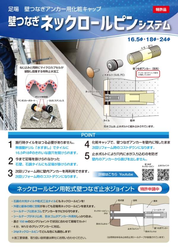 壁つなぎネックロールピン