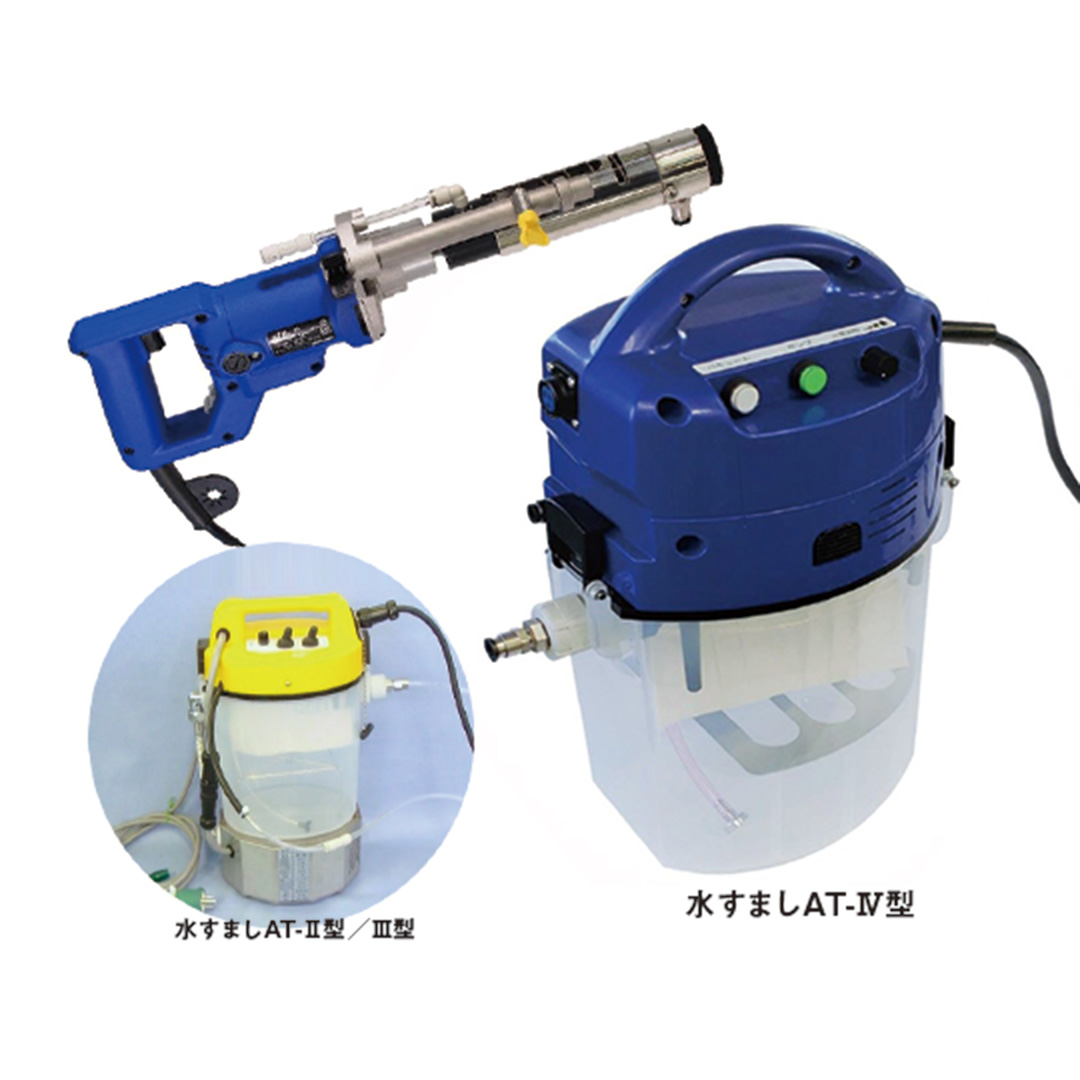 水すましAT-Ⅱ型／Ⅲ型／Ⅳ型